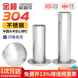 金超304不锈钢扁圆头半空心铆钉GB873圆头空心铆钉M2M2.5M3M4M5M6
