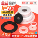 尼龙垫片塑料黑色垫片垫圈白色加大绝缘圆型平垫MM2M3M4M5M6M8M10