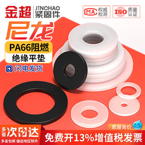 【企业采购】尼龙垫片垫圈大全