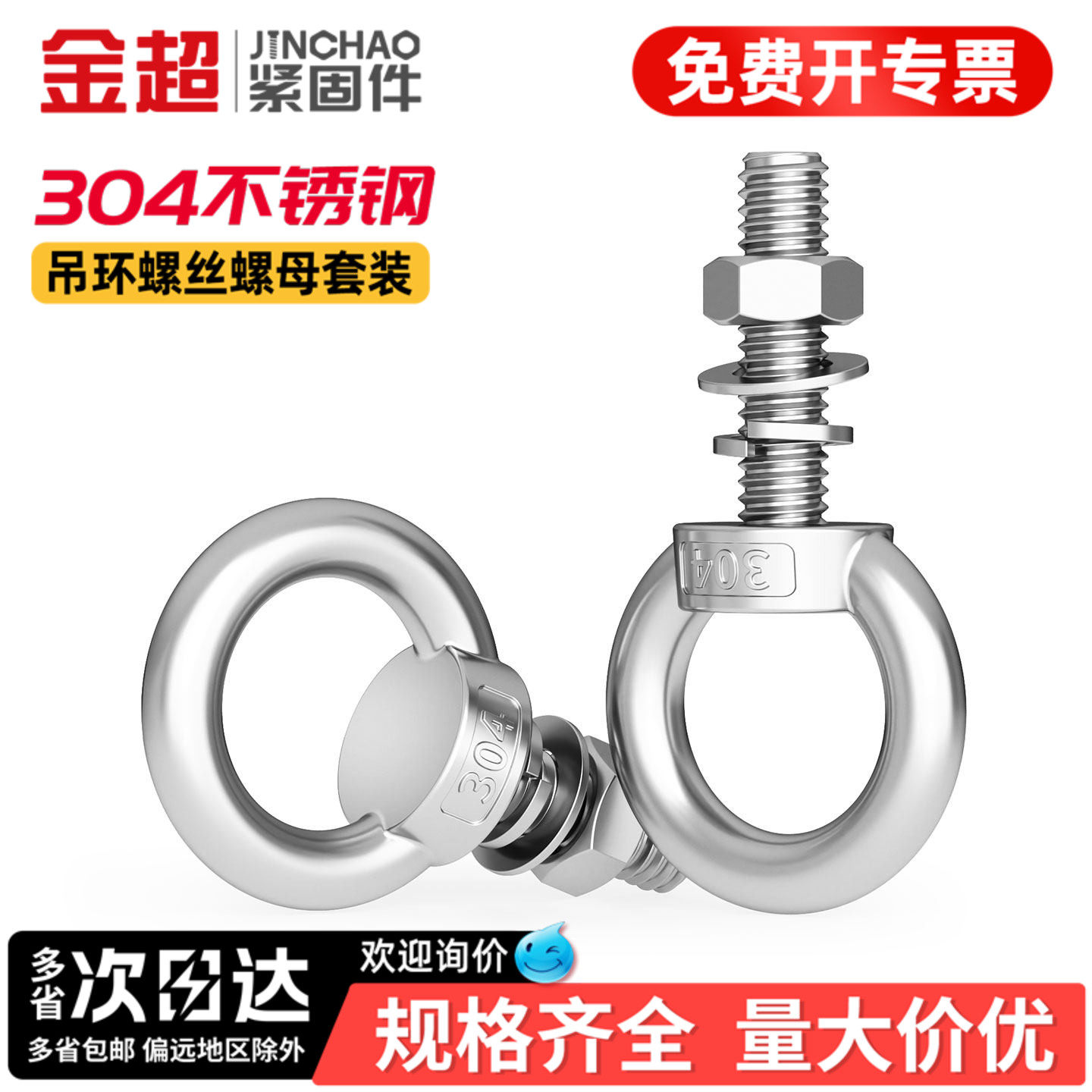 金超304不锈钢吊环螺丝螺母套装吊环螺栓带环穿墙杆M6M8M10M12M16