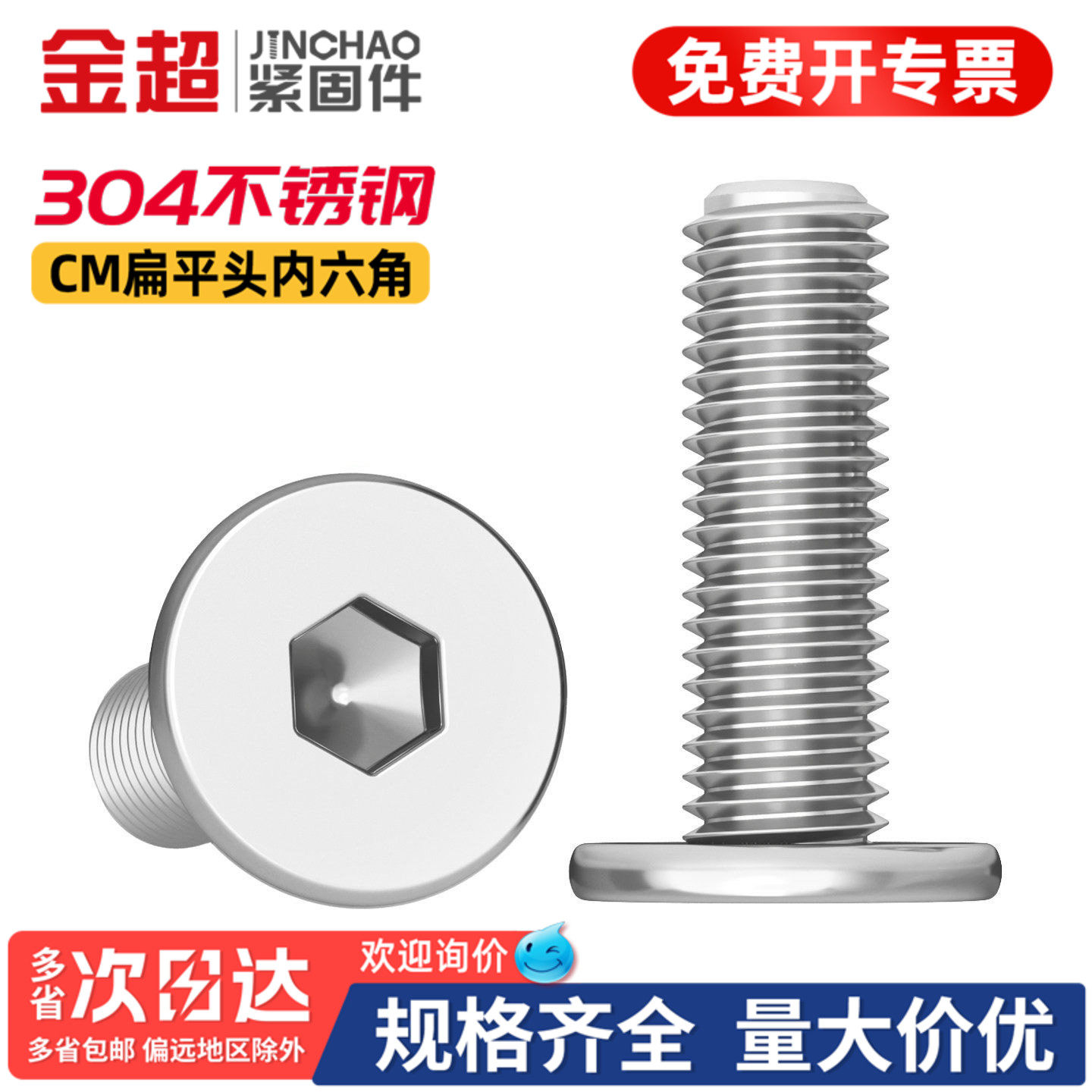 【专票13%】CM扁平头内六角螺丝