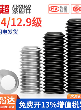 金超304不锈钢平端紧定螺钉12.9无头机米内六角螺丝顶丝M2M3M4-M8