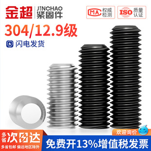 金超304不锈钢平端紧定螺钉12.9无头机米内六角螺丝顶丝M2M3M4