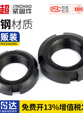 金超GB812国标圆螺母锁紧螺帽止退开槽螺母四槽圆形螺母防松并帽