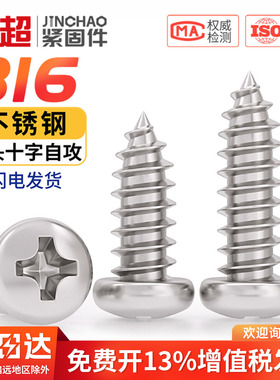 316不锈钢十字圆头螺丝钉木牙加长盘头自攻螺丝MM2M2.3M3.5M4M5M6