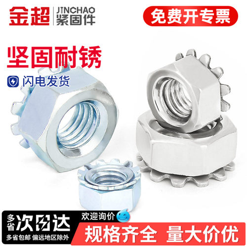 【专票13%】镀锌带齿锁紧螺母K帽
