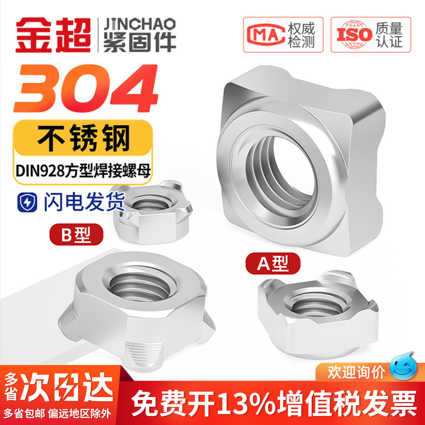金超304四方焊接螺母四方点焊螺丝帽/碳钢焊接螺帽M4M5M6M8M10M12