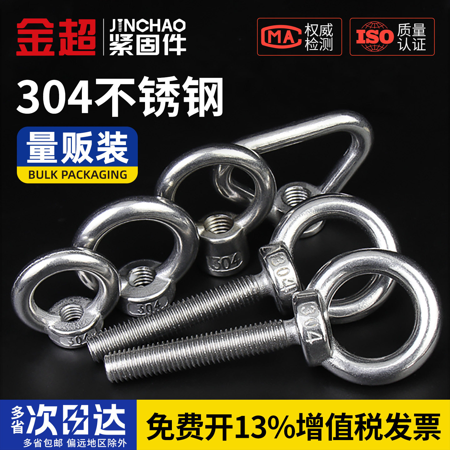 金超304不锈钢吊环螺丝螺母加长螺栓O型环形起重螺钉M3M5M6M8M24