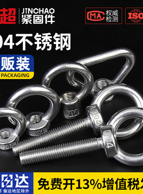 金超304不锈钢吊环螺丝螺母加长螺栓O型环形起重螺钉M3M5M6M8M24