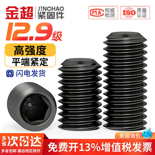 【专票13%】12.9级平端紧定螺钉