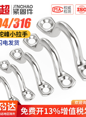 304/316不锈钢骆驼背 骆驼峰 小拉手弓形游艇拉手 固定门把手拉扣