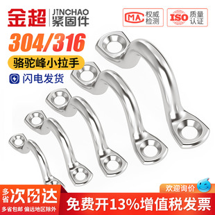 304/316不锈钢骆驼背 骆驼峰 小拉手弓形游艇拉手 固定门把手拉扣