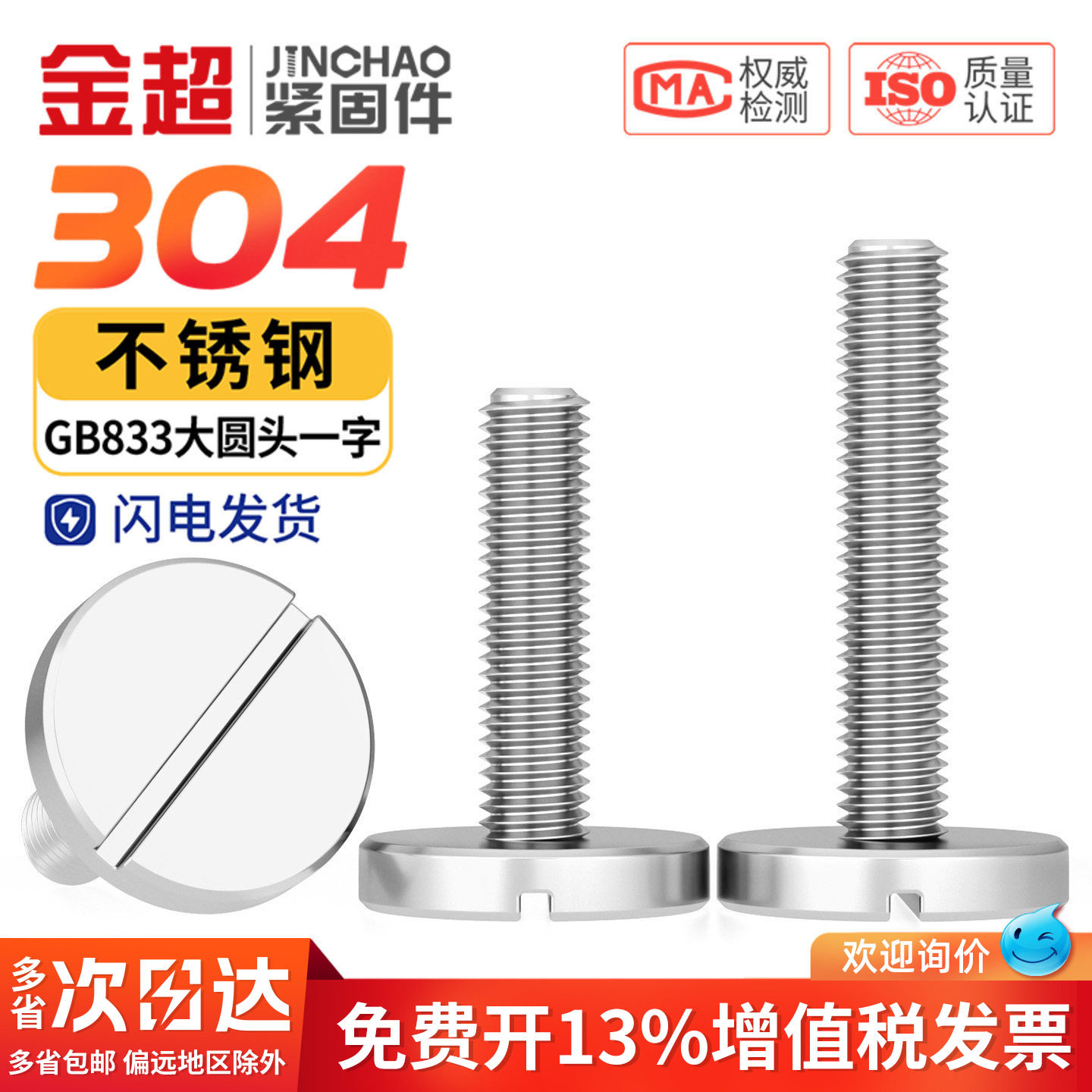 304不锈钢平头大圆头一字螺丝GB833开槽广告螺钉MM2M3M4M5M6M8M10