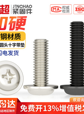 PWM 铁镀镍加硬十字圆头带垫小螺丝盘头带介机螺钉电脑机箱M2M3M4