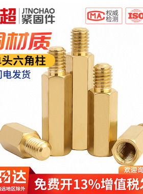 六角铜柱单头铜螺柱机箱主板螺丝柱铜柱隔离柱支柱M2M2.5M3M4M5M6