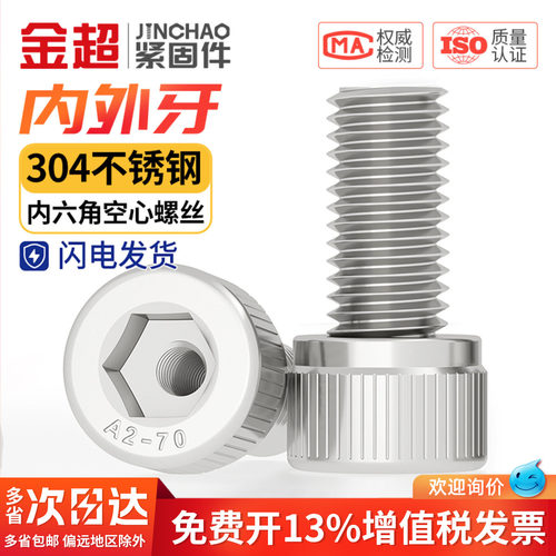 【专票13%】304内外牙转接头螺丝