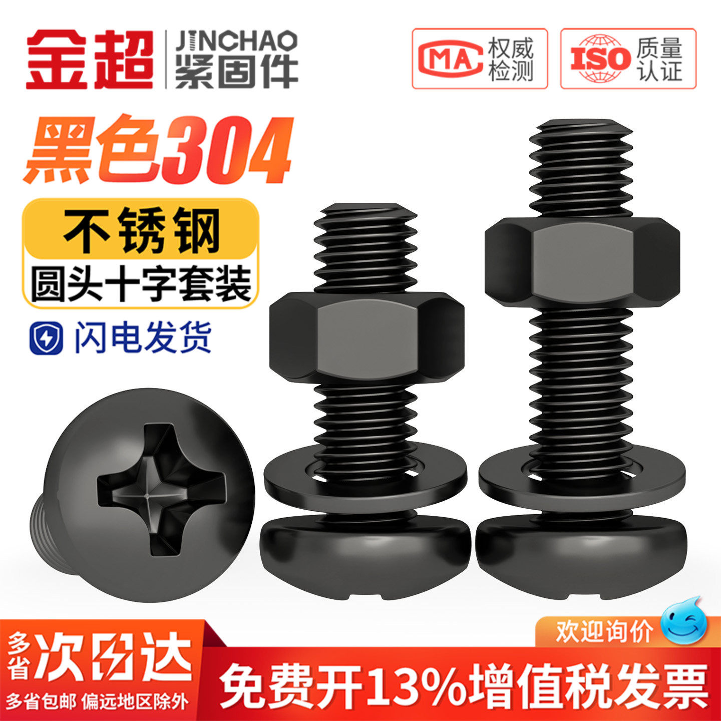 黑色304不锈钢圆头螺丝螺母平垫套装大全十字盘头螺栓螺帽M2M2.5