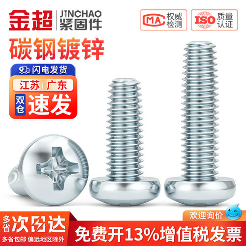 【专票13%】盘头三角牙自攻螺丝