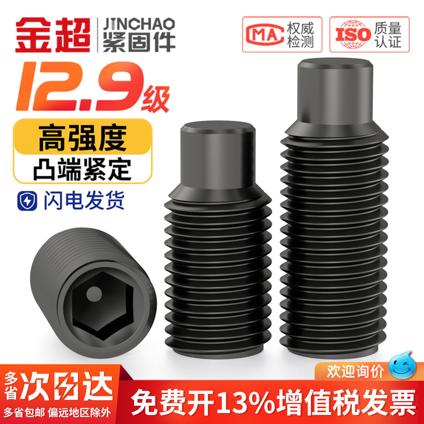 12.9级内六角凸端紧定螺丝无头螺钉机米顶丝止付螺钉M3M4M5M6M8mm