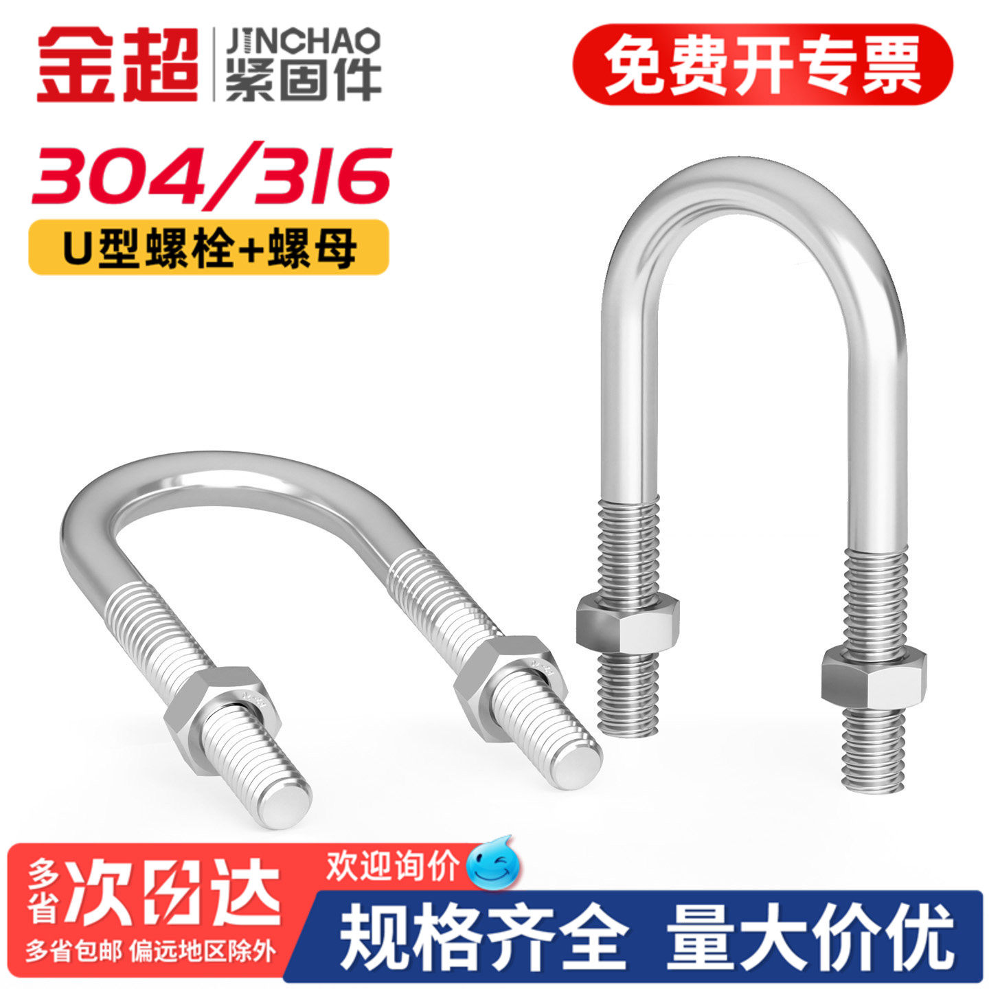 【专票13%】304/316U型螺栓管卡