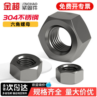 金超黑色304六角螺母DIN934大全M2M3M4M5M6M8M10M12M16M20M24mm