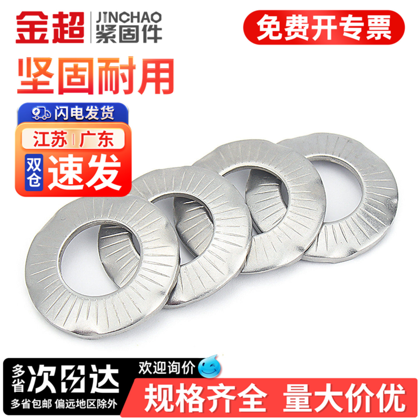 【免费专票13%】304爪型接地垫圈