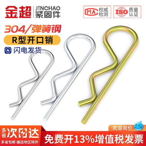 专票13%】R型销弹性闭口开口销