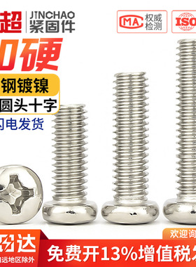 PM铁镀镍加硬十字圆头螺丝盘头小机螺钉M1M1.2M1.4M2M2.5M3M4M5mm