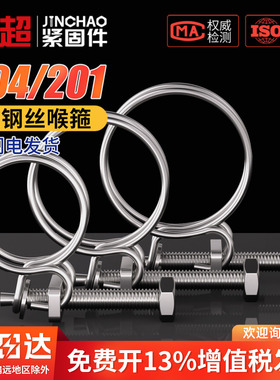 304/201不锈钢双钢丝喉箍管夹燃气管固定器水管钢结构橡胶管卡箍