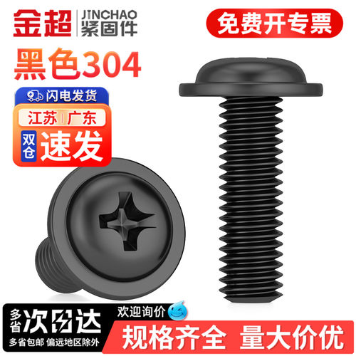 免费专票13%】盘头十字带介螺丝