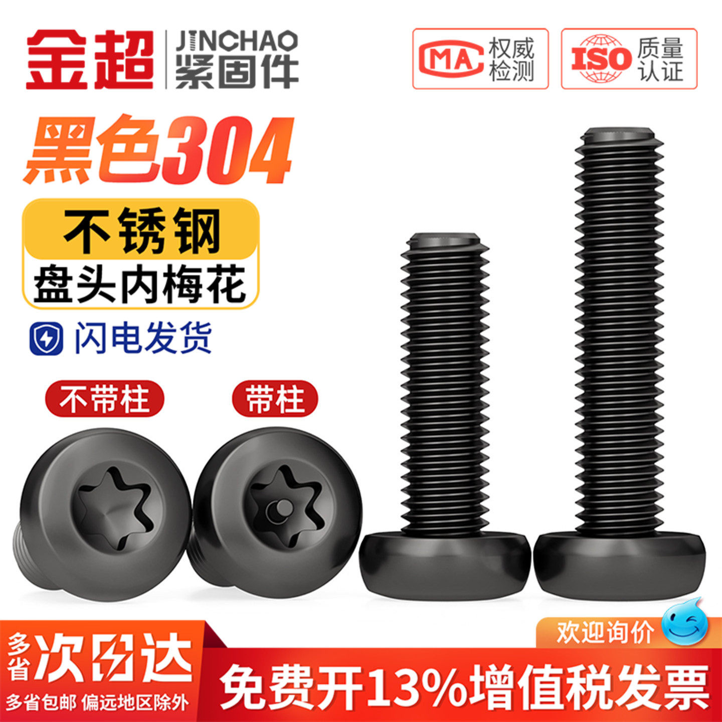 黑色304不锈钢圆头盘头内梅花防盗螺丝钉镀黑锌发黑M2M3M4M5M6mm