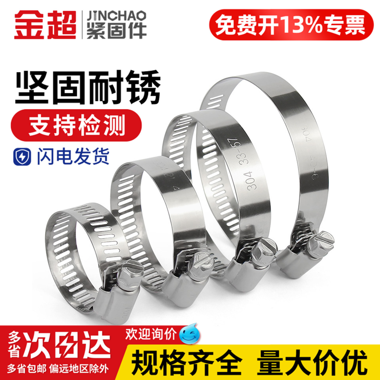 【专票13%】304喉箍水管夹卡箍