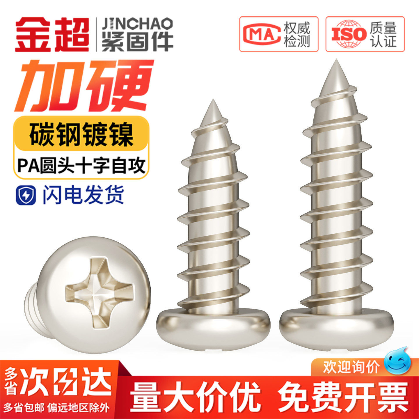 金超镀镍十字槽盘头自攻螺丝圆头螺栓电子螺丝钉M1.2M1.4M2M3M3.5