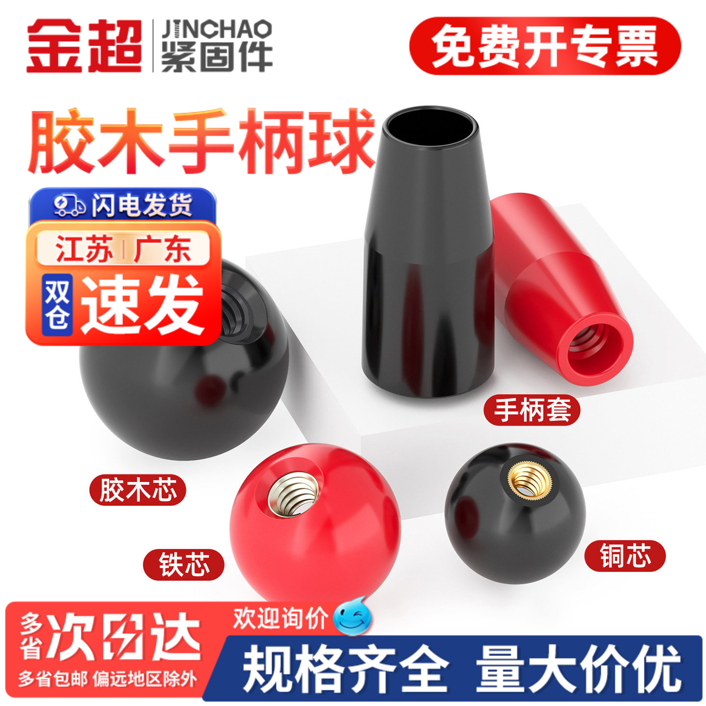 金超国标胶木球手柄塑料圆球操作杆球头把手红色铜芯黑铁心电木M4