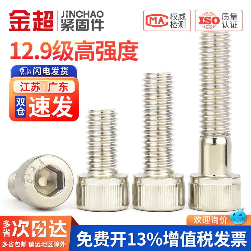 【专票13%】镀镍12.9内六角螺丝图片
