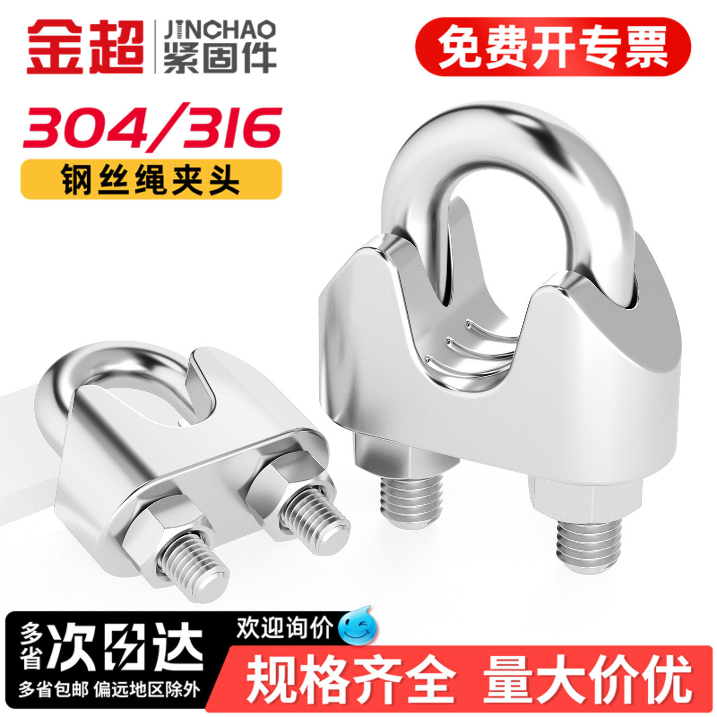 【免费专票13%】钢丝绳U型夹头