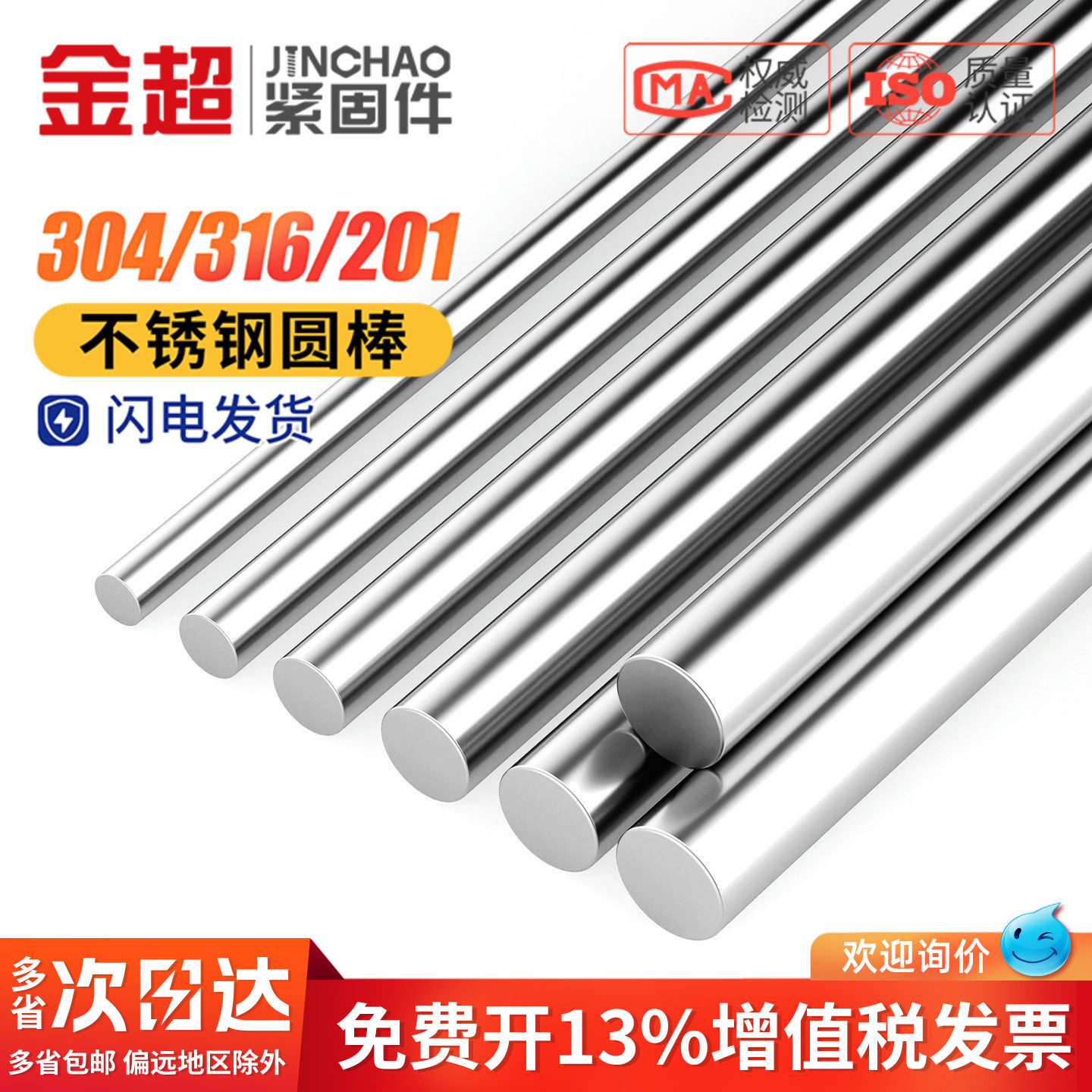 金超304不锈钢光圆 实心圆棒圆钢不锈钢棒光元直条圆条 零切 加工