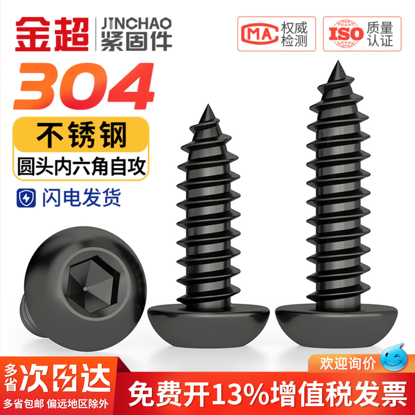 黑色304不锈钢圆头内六角自攻螺丝盘头扁头加长木牙螺钉大全M2-M8