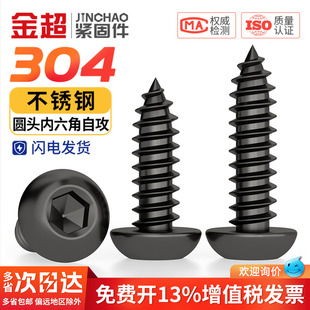 黑色304不锈钢圆头内六角自攻螺丝盘头扁头加长木牙螺钉大全M2