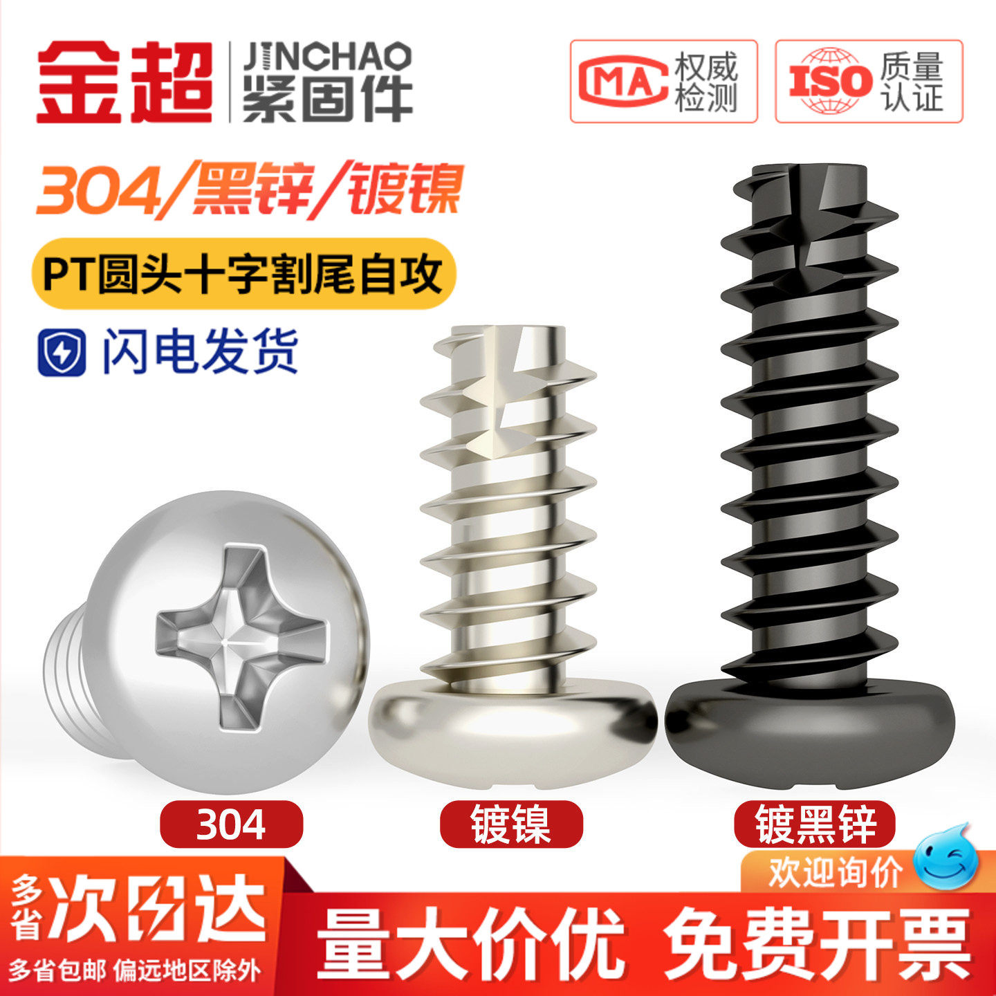 PT 镀镍/黑锌/304不锈钢圆头十字割尾自攻螺丝盘头平尾螺钉M2M3M4