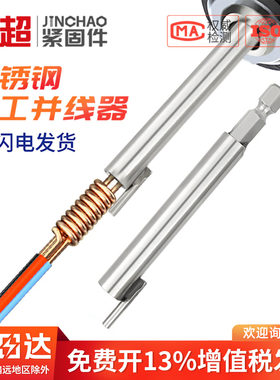 【免费专票13%】电工并线器