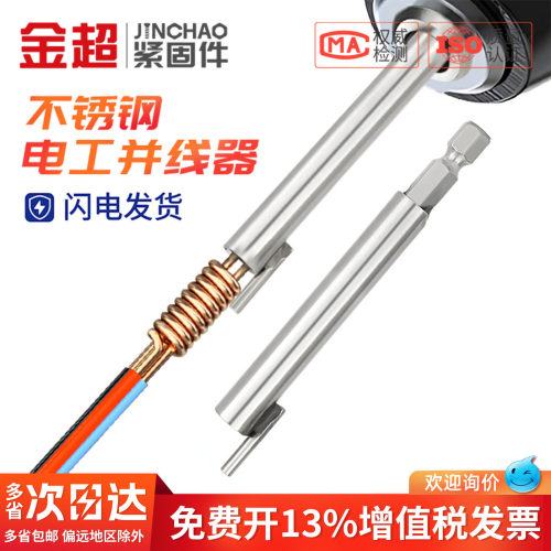 【免费专票13%】电工并线器