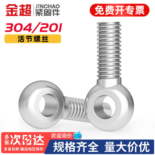 【免费专票13%】304活接螺栓吊环