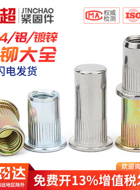 304不锈钢平头拉铆螺母铝制拉帽沉头拉卯柳螺母大全M3M4M5M6M8M10