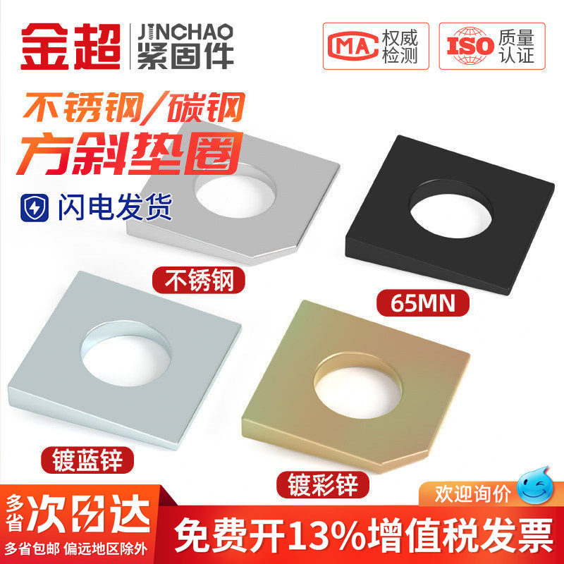 304不锈钢方斜垫片糟钢用工字钢平垫发黑垫圈金属垫片M8M10M12M16