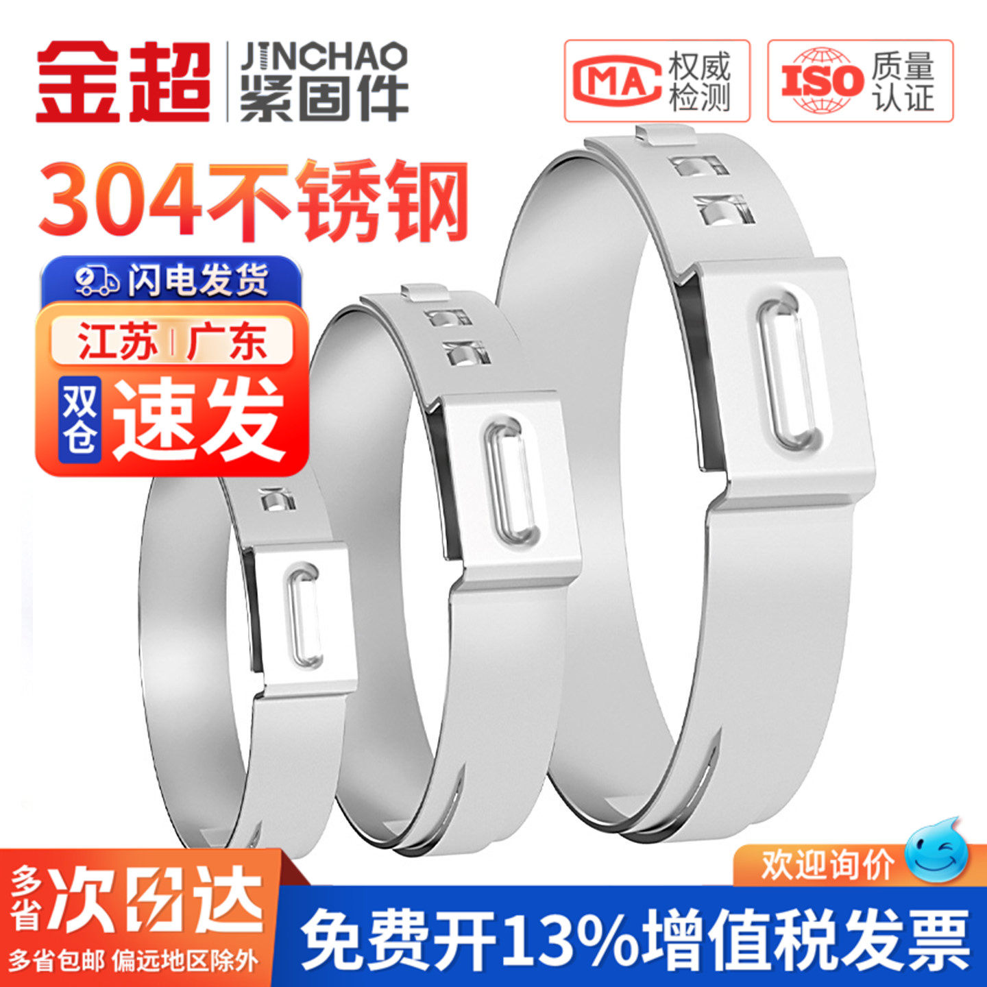 【免费专票13%】304单耳无极卡箍