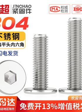 304不锈钢CM扁平沉头螺栓超薄头平头内六角螺丝机螺钉M2M3M4M5M6