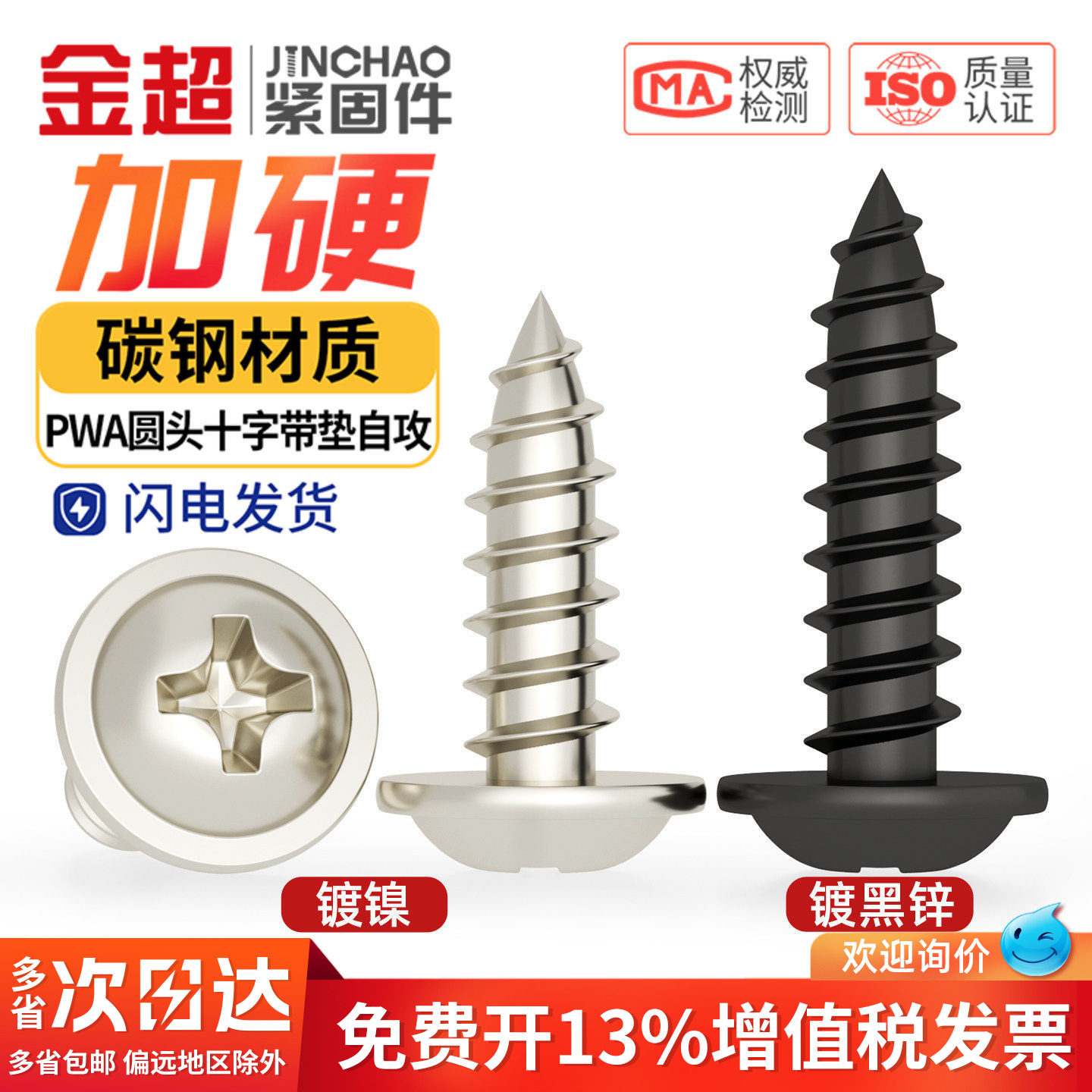 PWA铁镀镍 黑色圆头十字带垫自攻螺丝盘头带介螺钉M2M2.6M3M4M5mm
