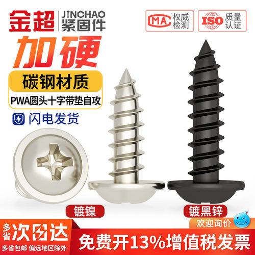 专票13%】加硬圆头带垫自攻螺丝