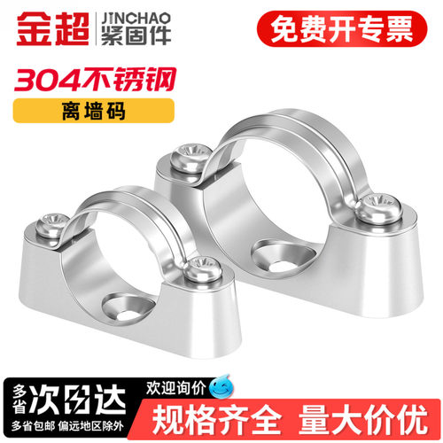 【专票13%】金超304材质离墙码